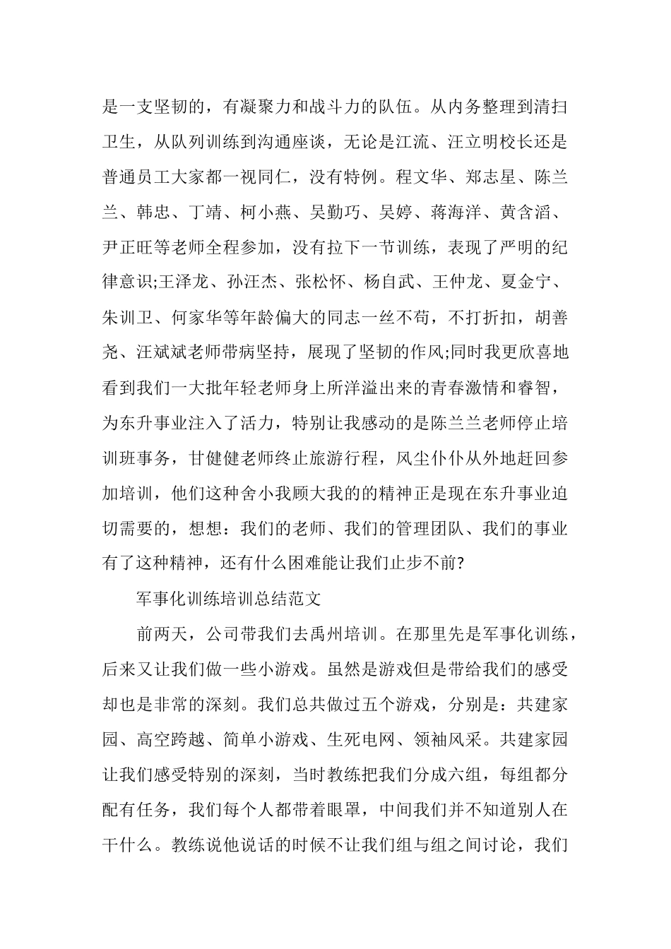 军事化培训总结_第2页