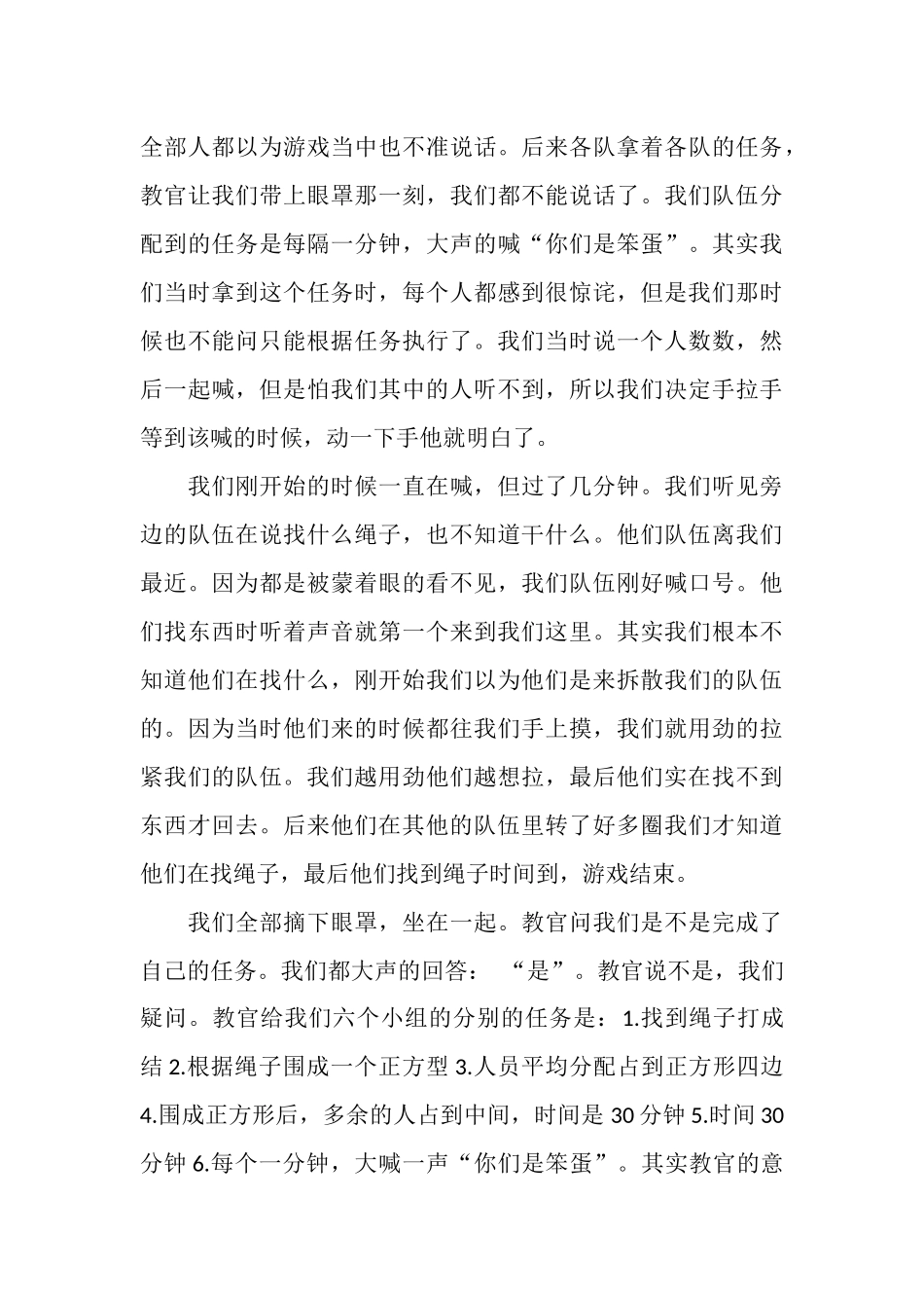 军事化培训总结_第3页