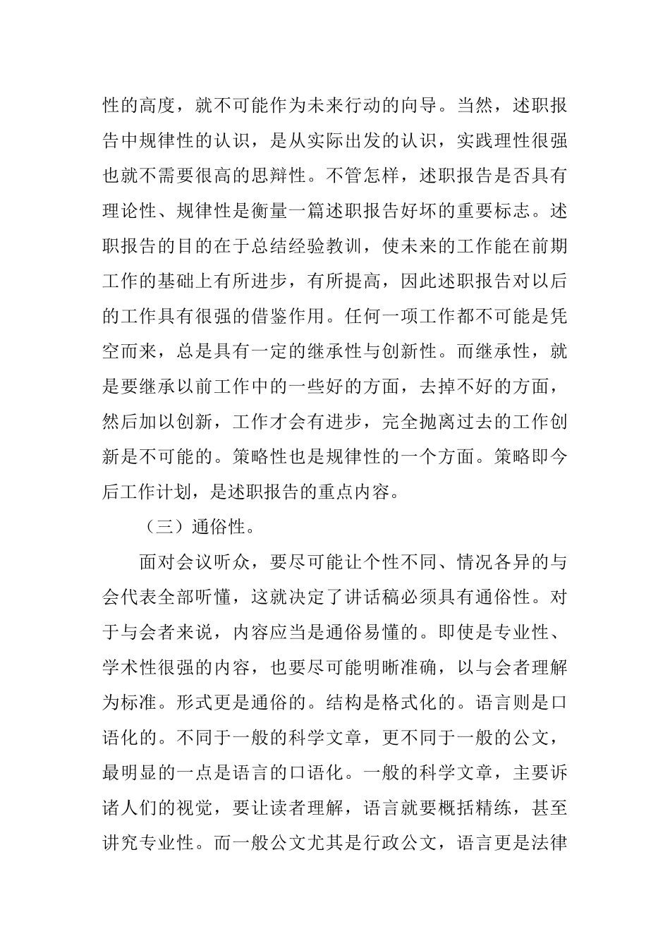 写述职报告的特点_第2页