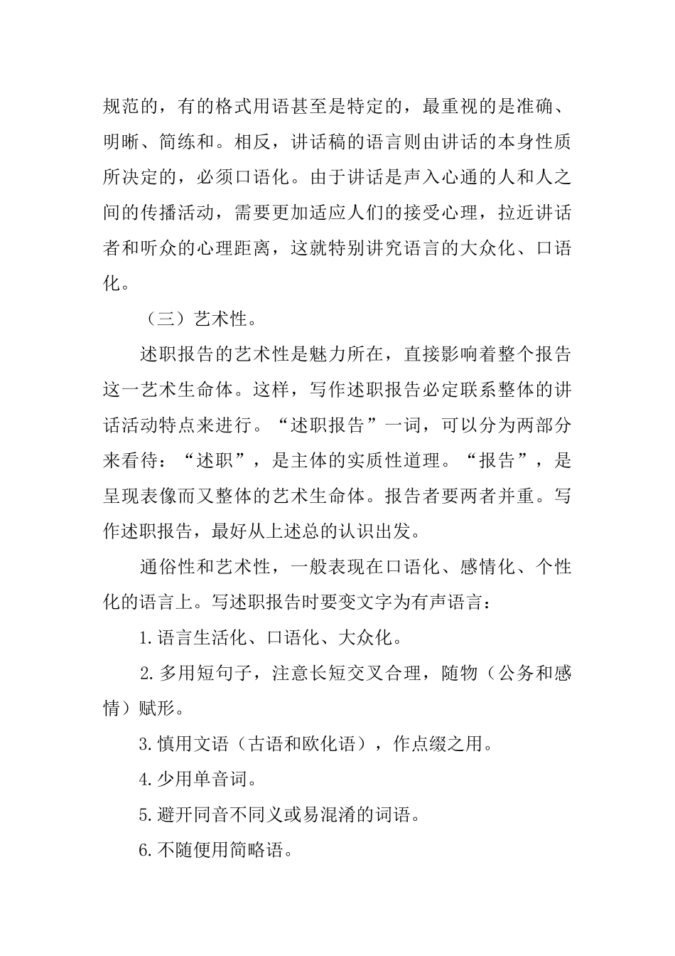 写述职报告的特点_第3页