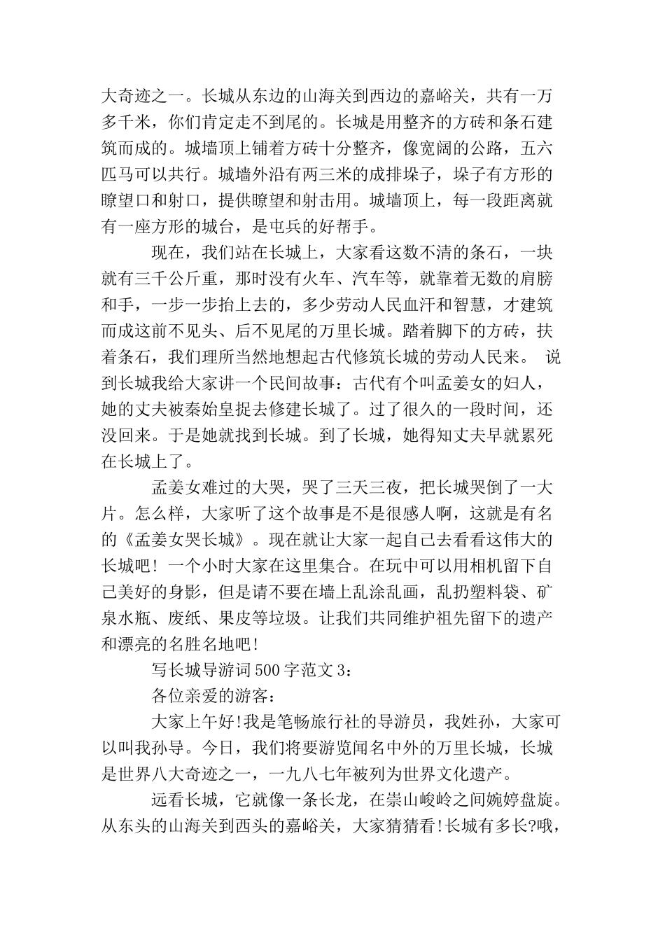 写长城导游词500字3篇_第2页