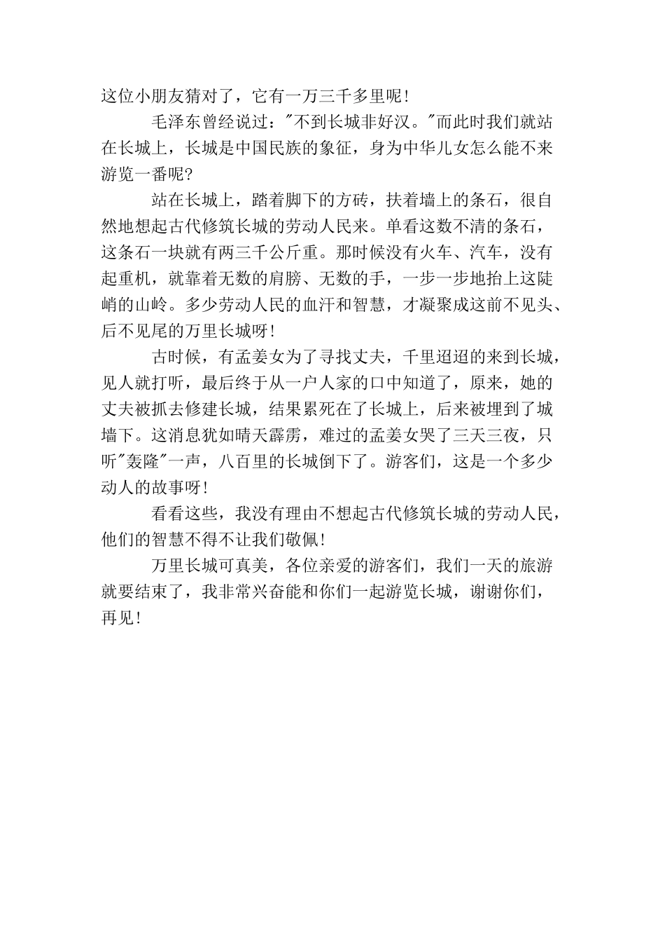 写长城导游词500字3篇_第3页