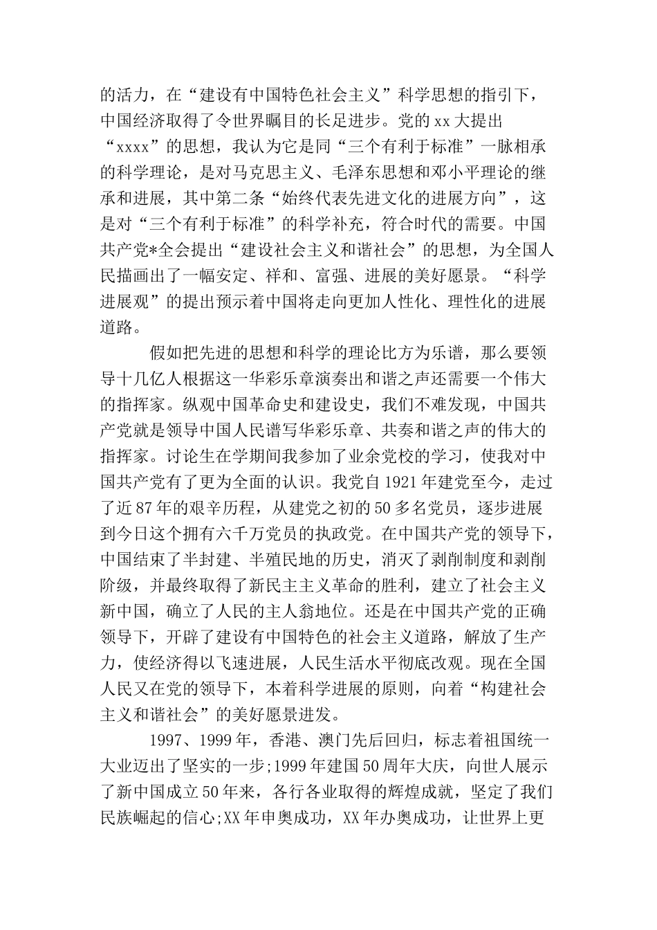 军人个人入党志愿书_第2页