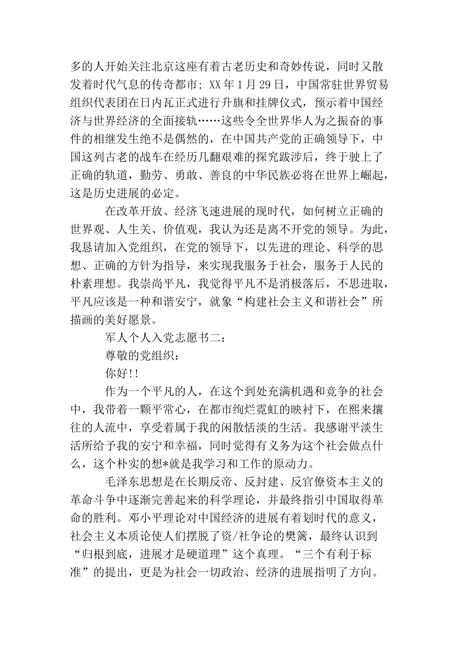 军人个人入党志愿书_第3页