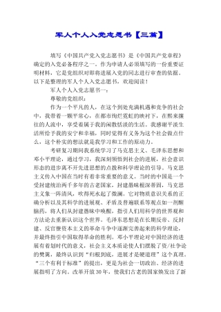 军人个人入党志愿书