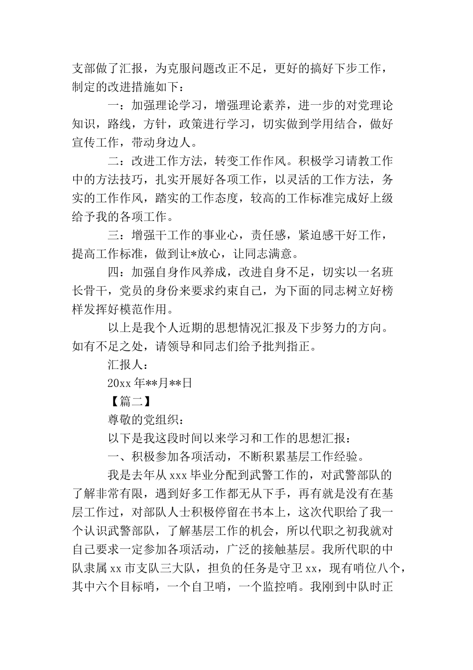 军人党员思想汇报2025_第2页