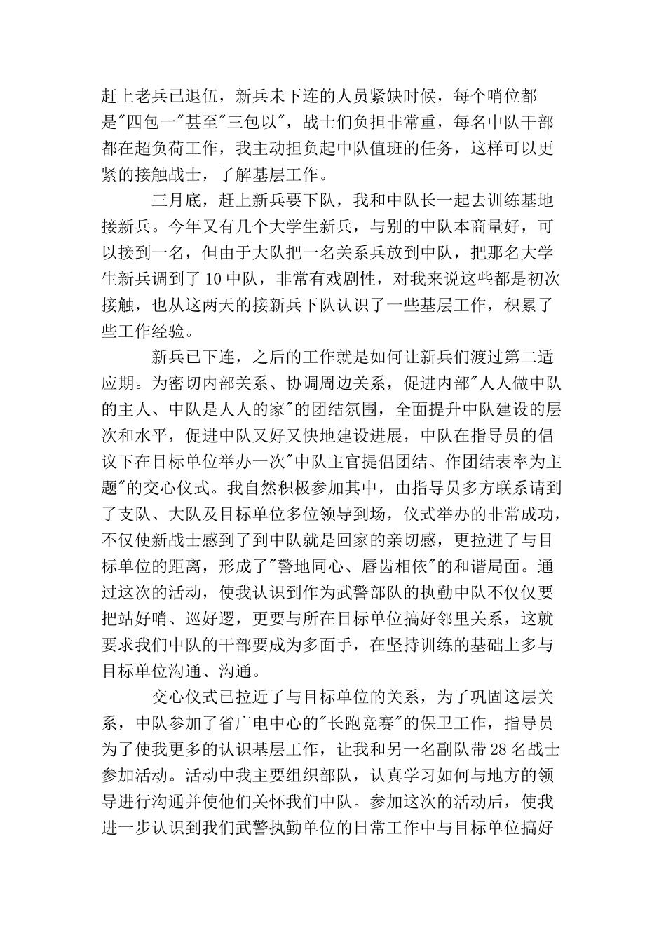 军人党员思想汇报2025_第3页