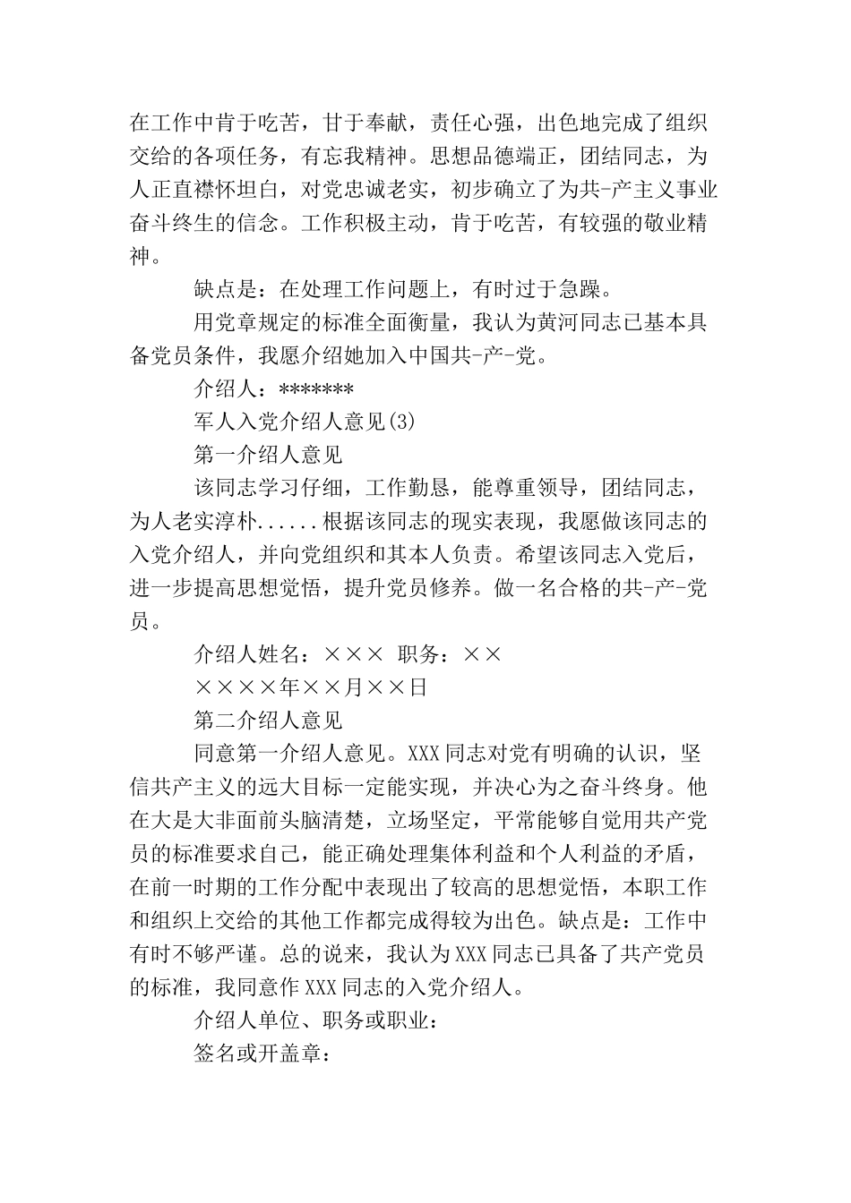 军人入党介绍人意见_第2页