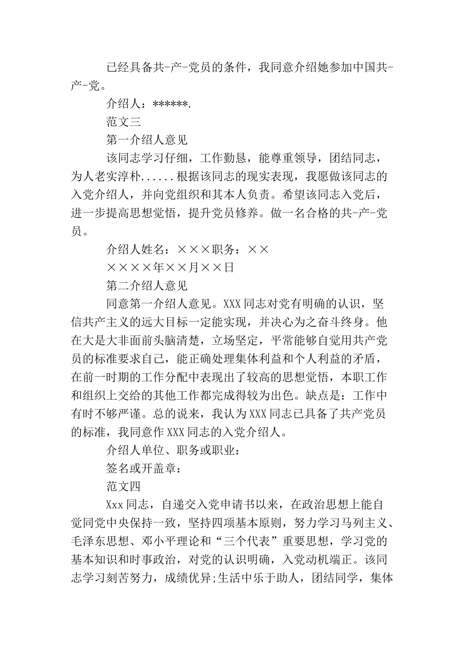 军人入党介绍人意见【四篇】_第2页