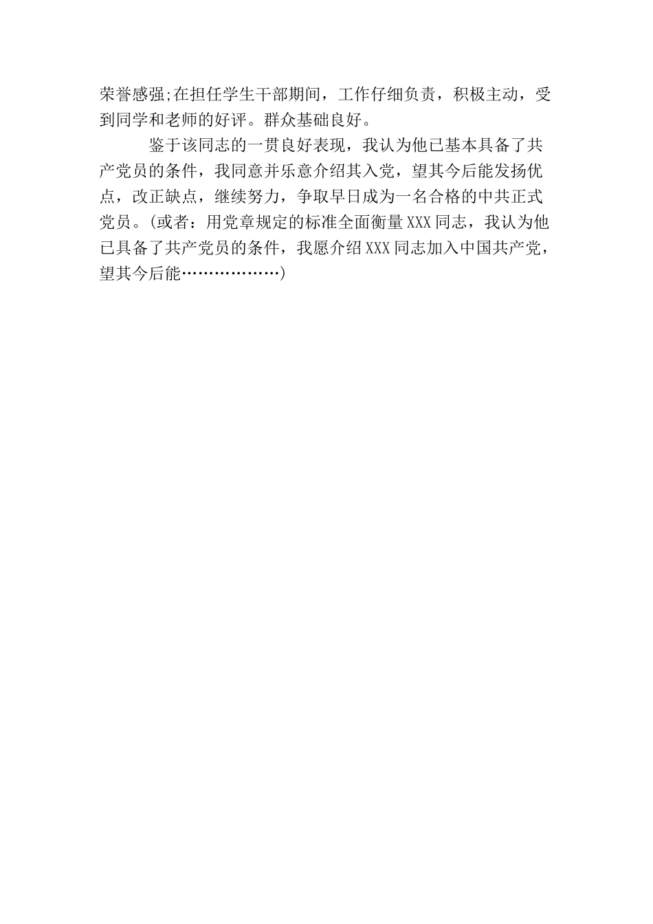 军人入党介绍人意见【四篇】_第3页