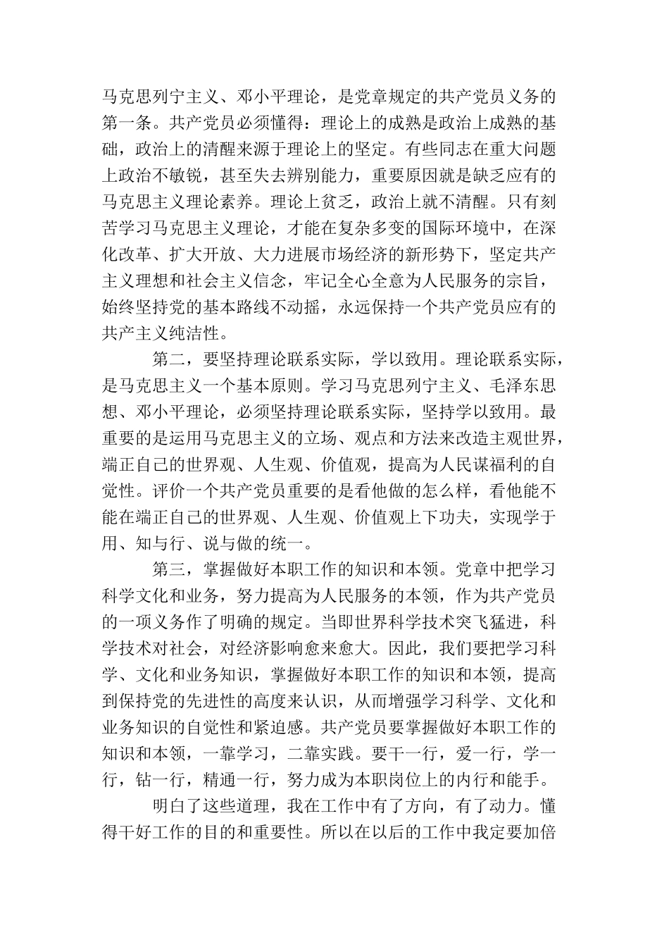 军人党员转正思想汇报范文欣赏_第2页