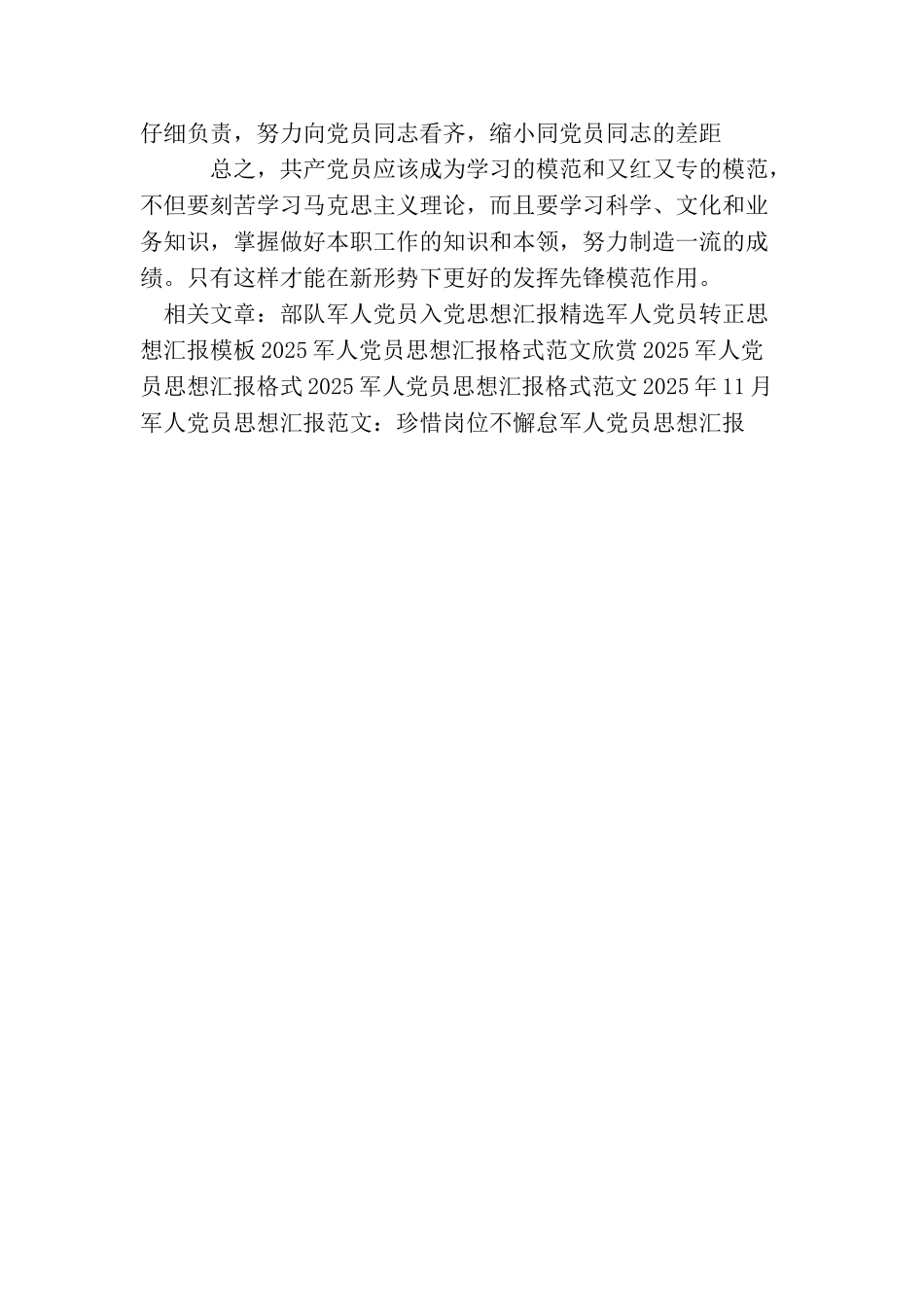 军人党员转正思想汇报范文欣赏_第3页