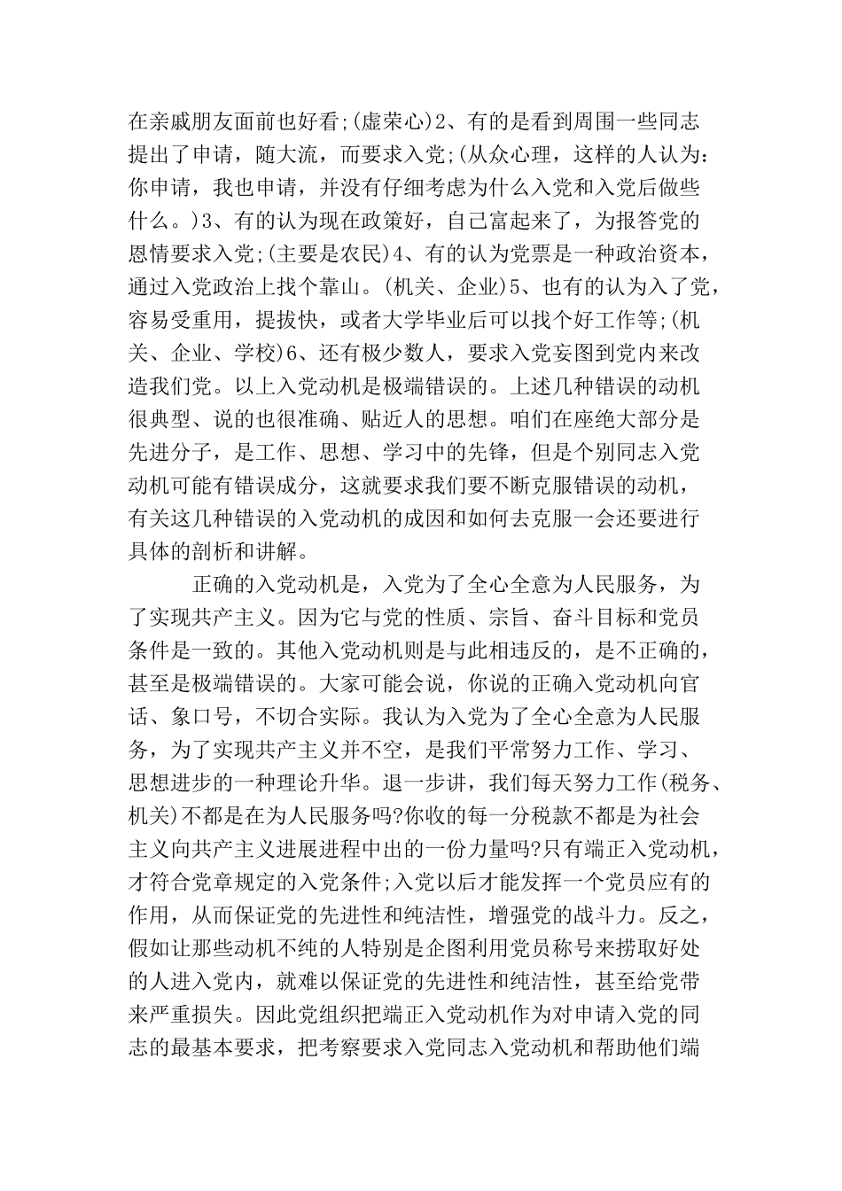 军人入党动机怎么写_第2页