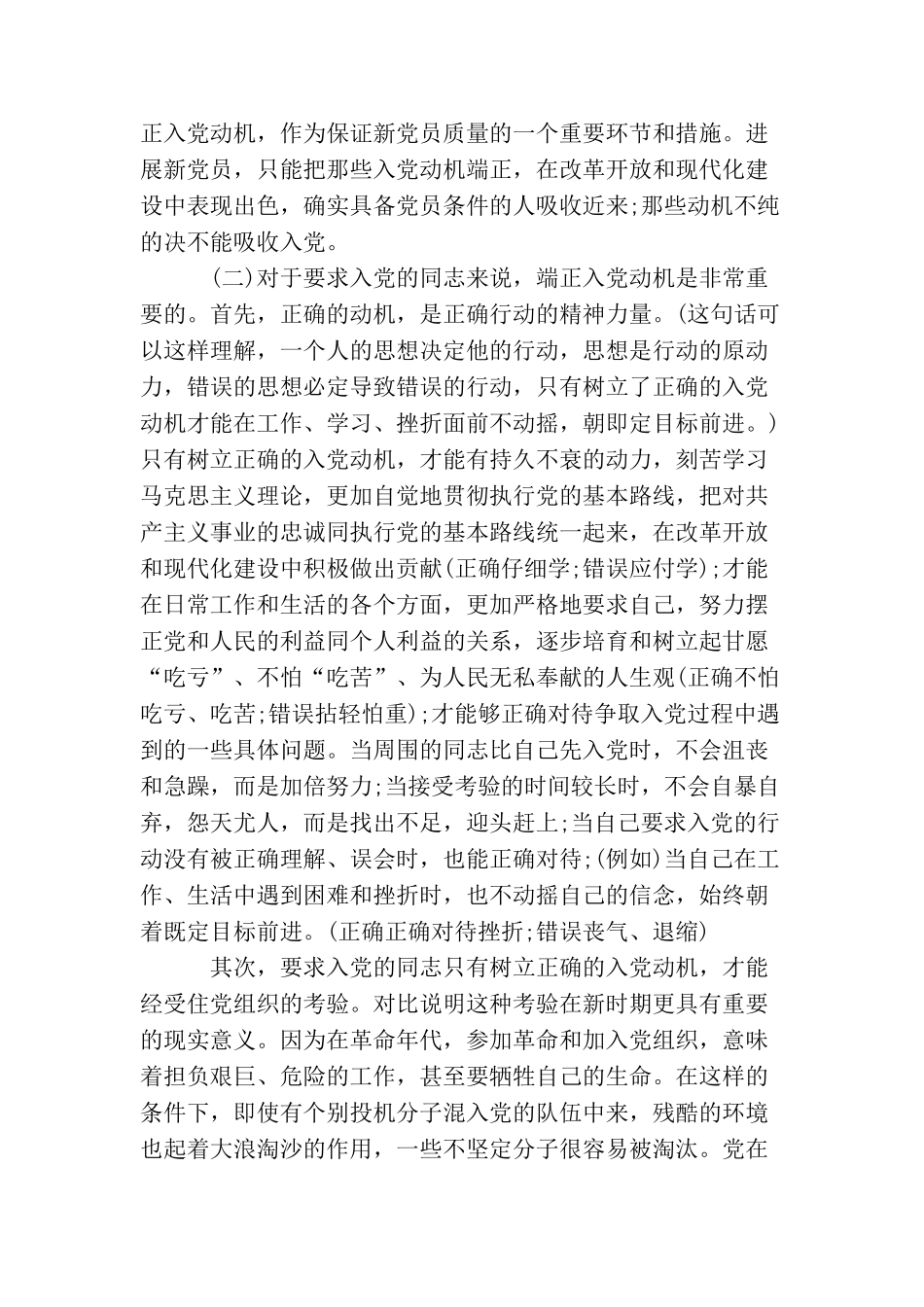 军人入党动机怎么写_第3页