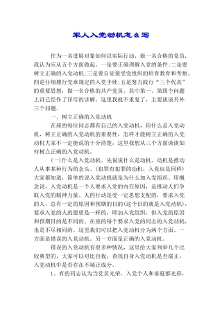 军人入党动机怎么写