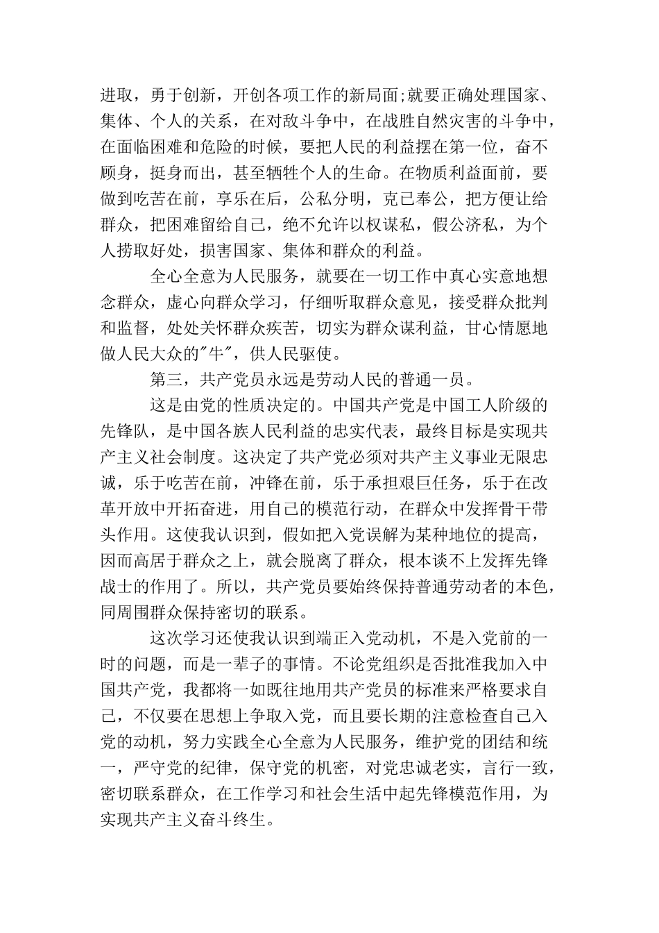 军人入党动机_第2页
