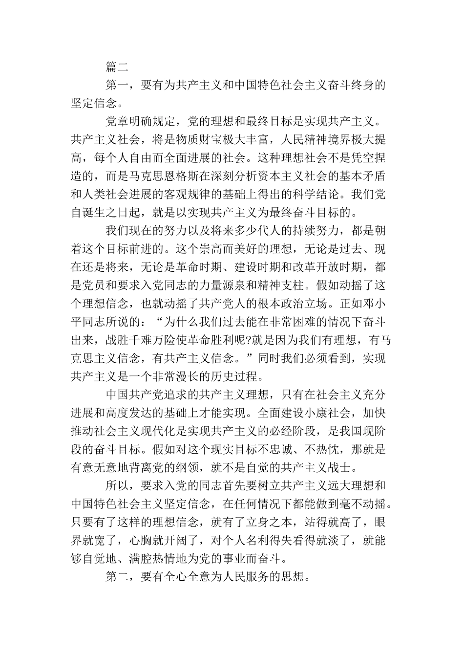 军人入党动机_第3页