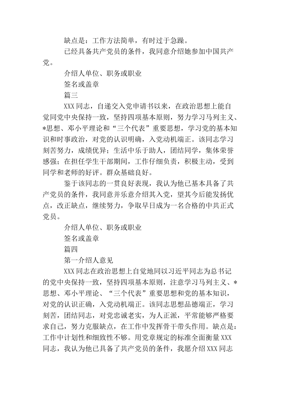 军人入党介绍人意见如何写_第2页