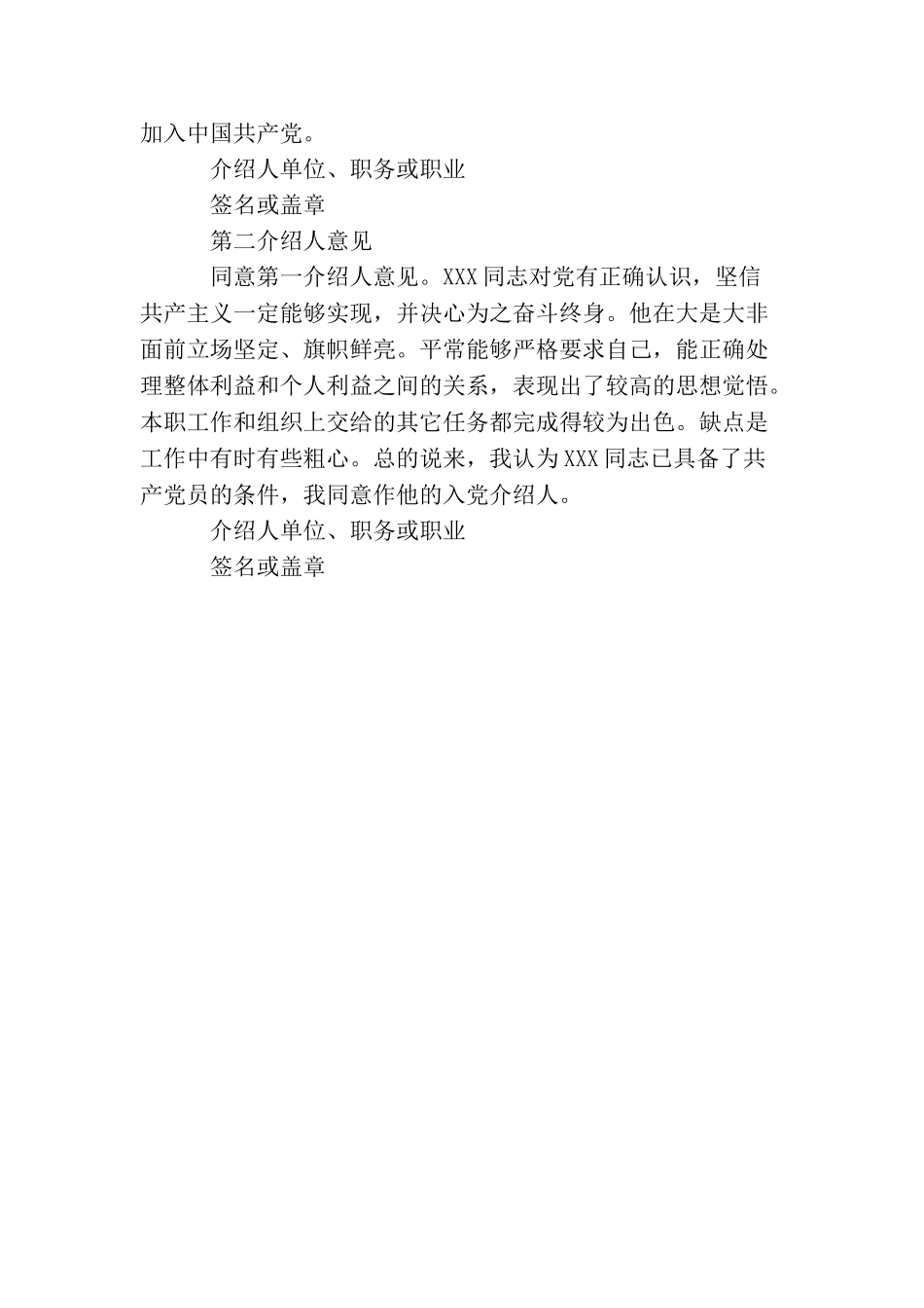 军人入党介绍人意见如何写_第3页