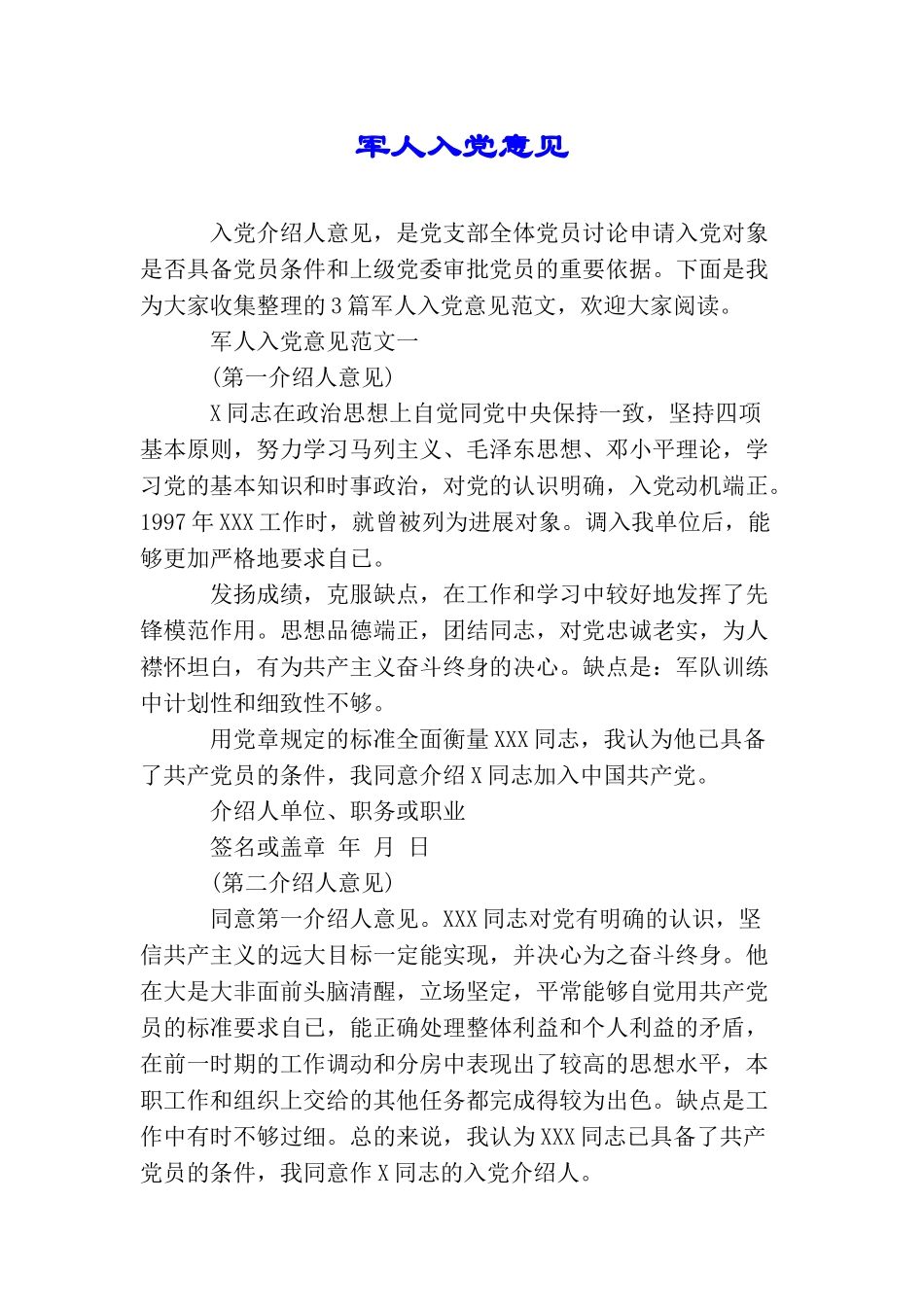 军人入党意见_第1页