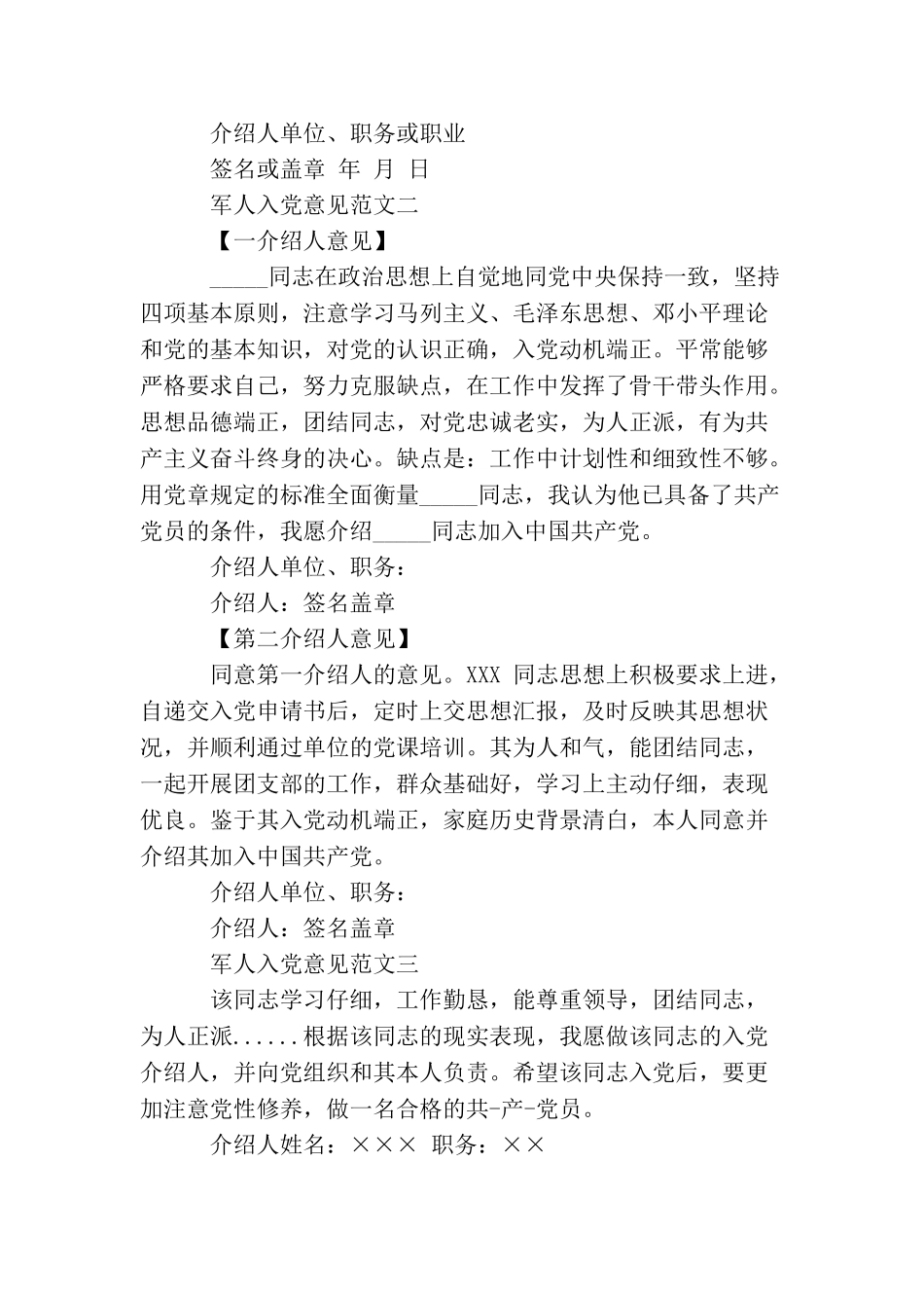 军人入党意见_第2页