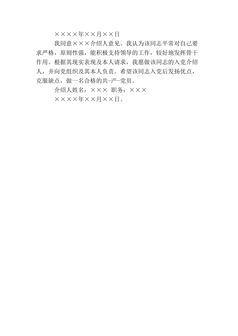 军人入党意见_第3页