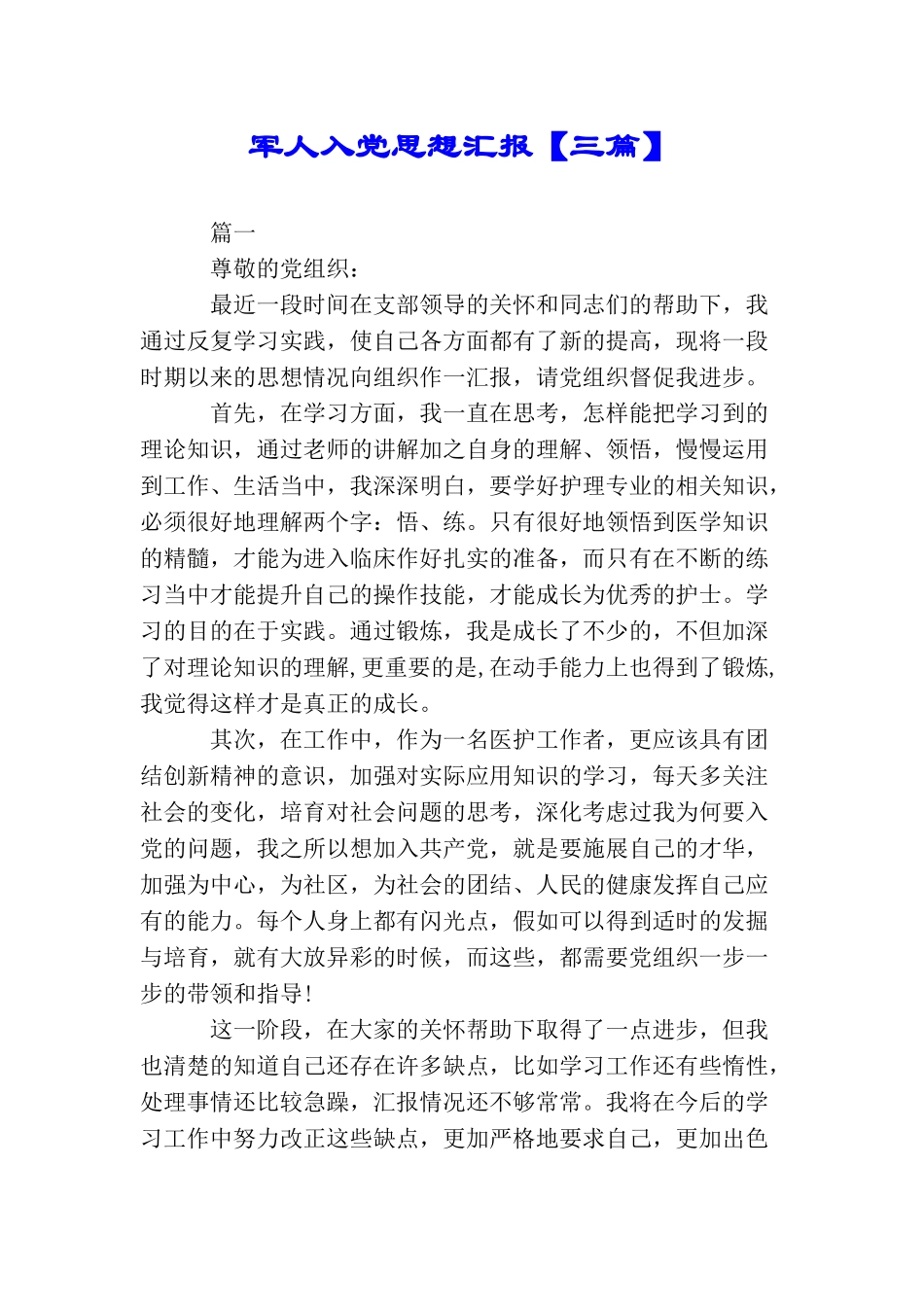 军人入党思想汇报_第1页