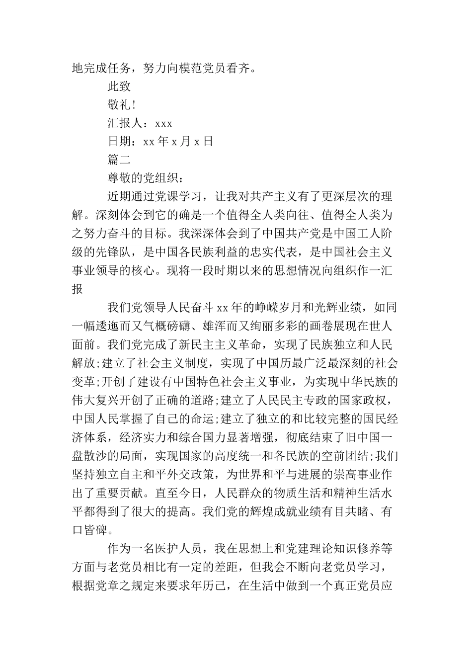 军人入党思想汇报_第2页