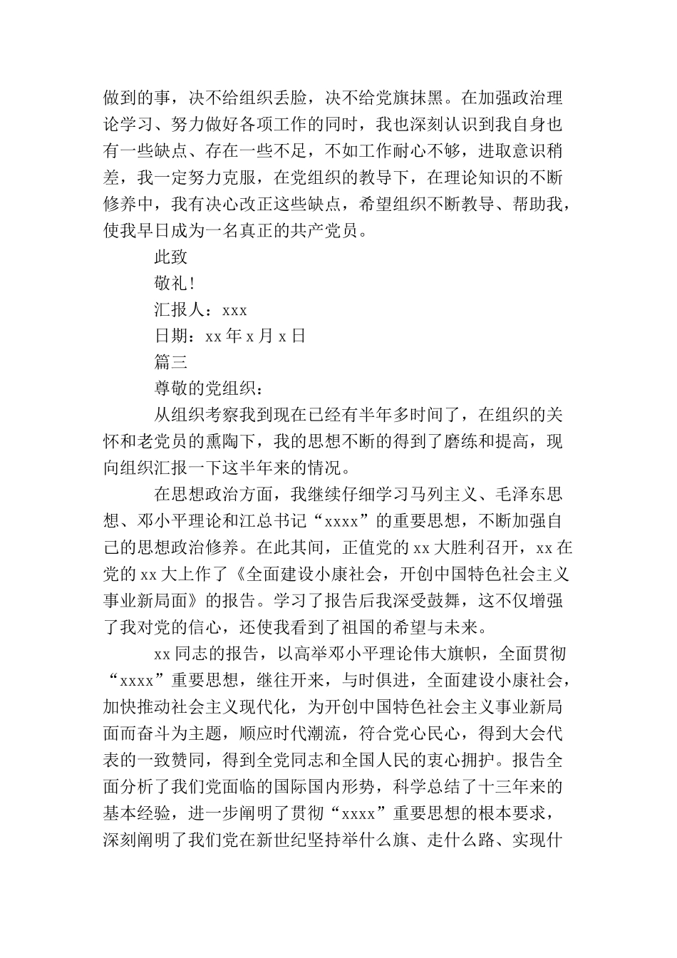 军人入党思想汇报_第3页