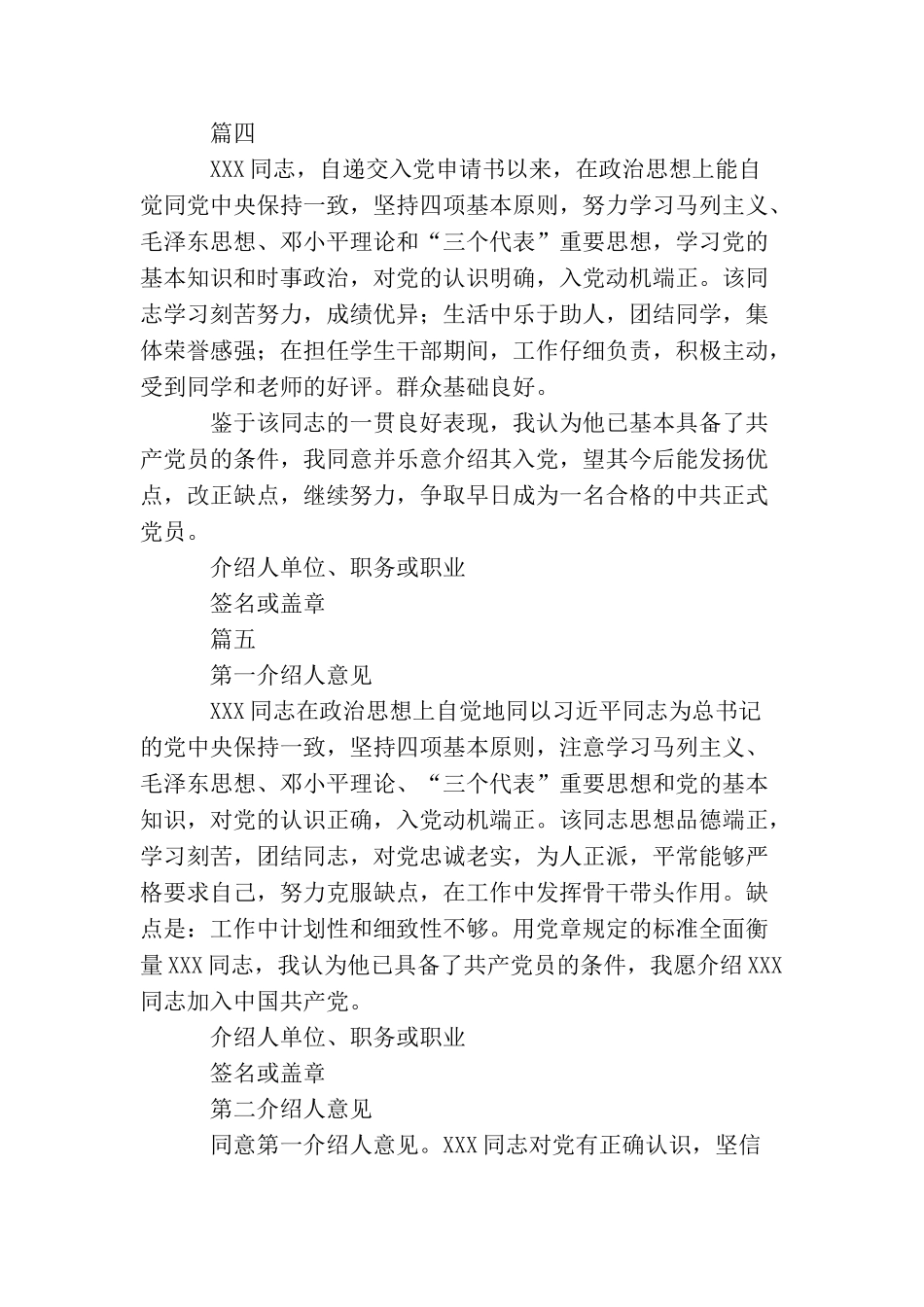 军人入党介绍人意见怎么写_第3页