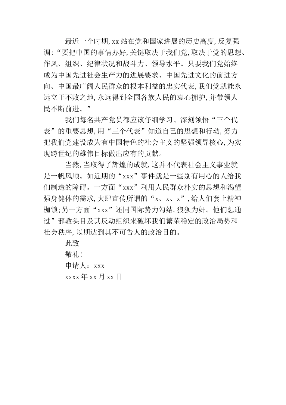 军人入党申请2000字范本_第2页