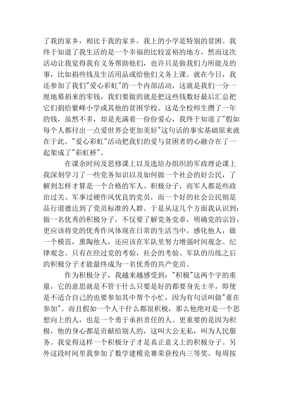 军人入党心得体会1500字_第2页