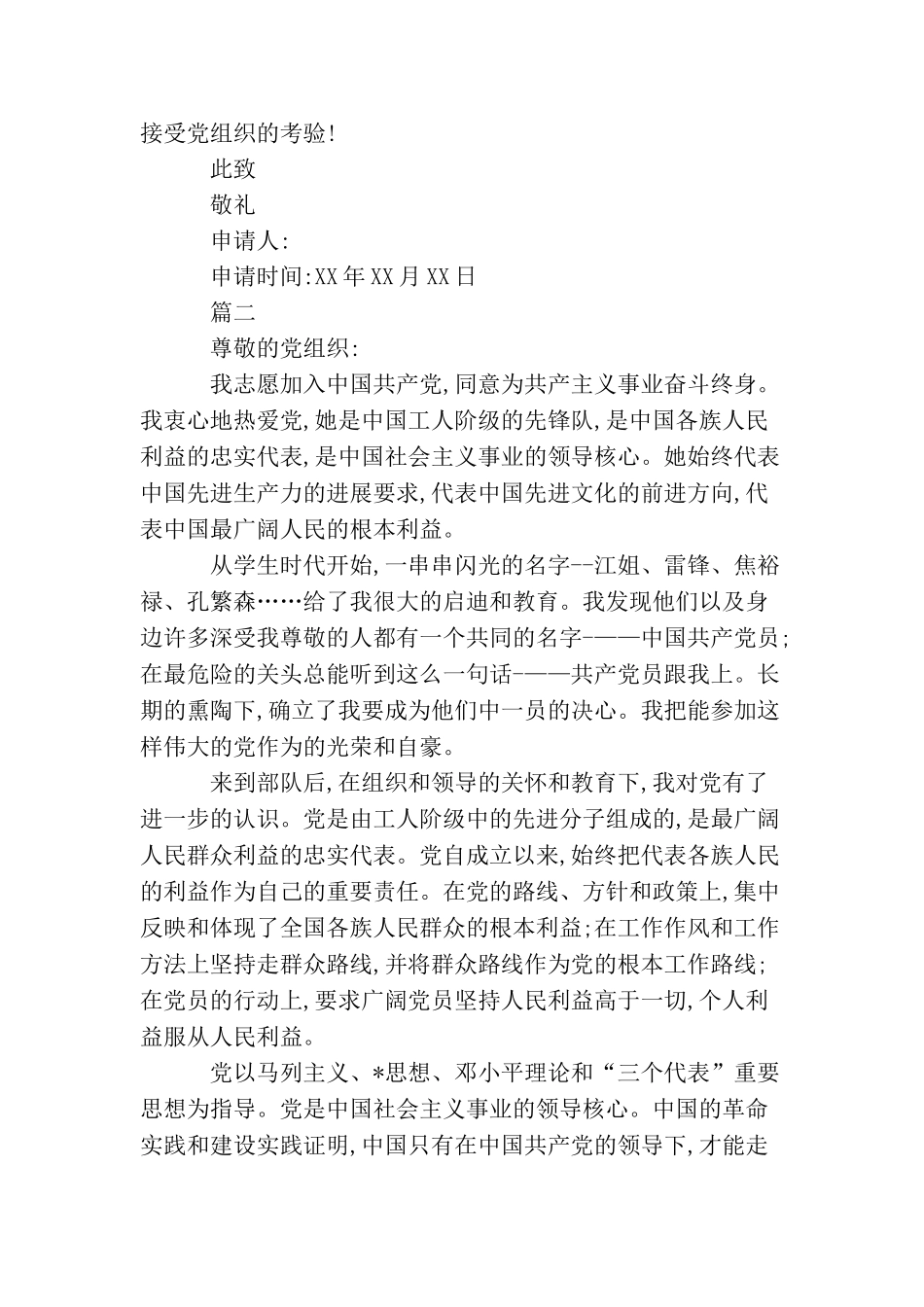 军人入党志愿书_第2页