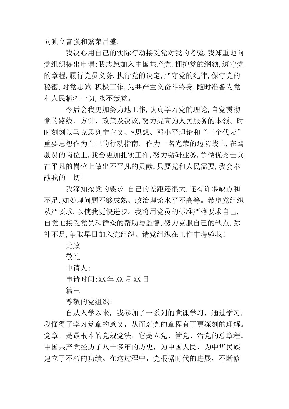 军人入党志愿书_第3页