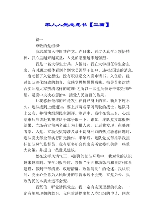 军人入党志愿书
