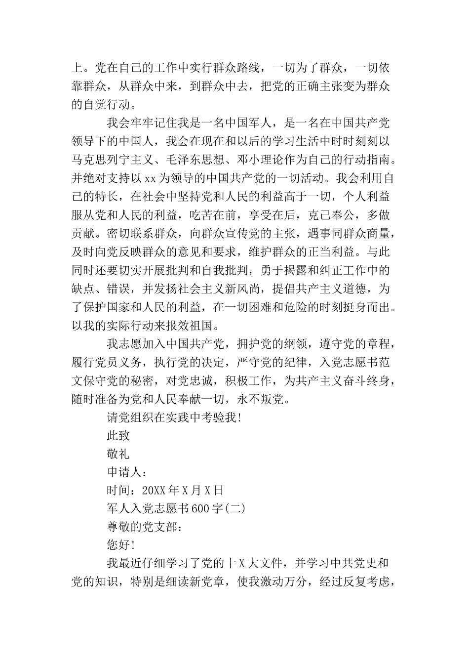 军人入党志愿书600字_第2页
