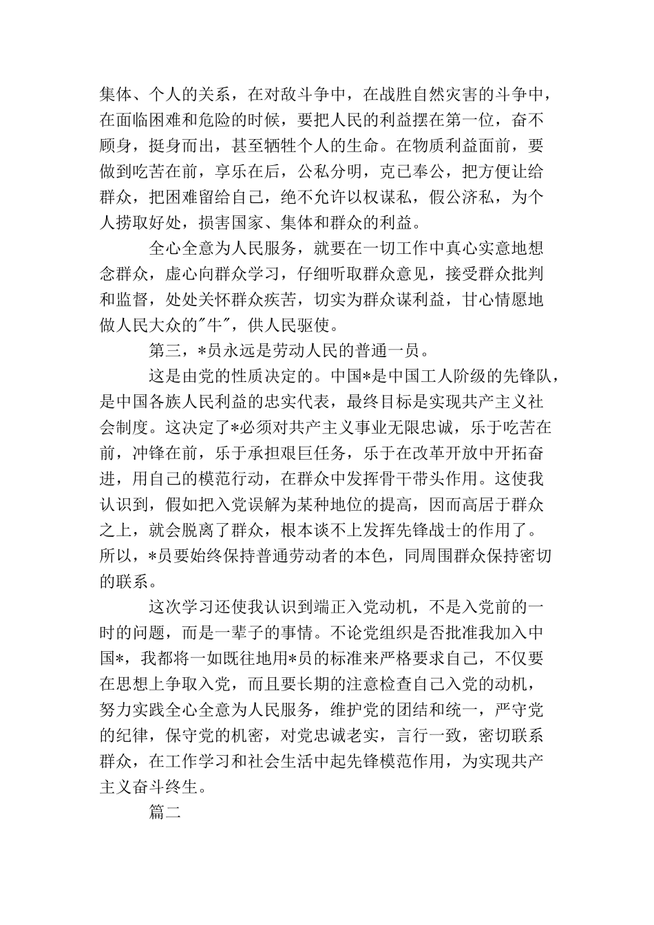 军人入党动机最简短的回答_第2页