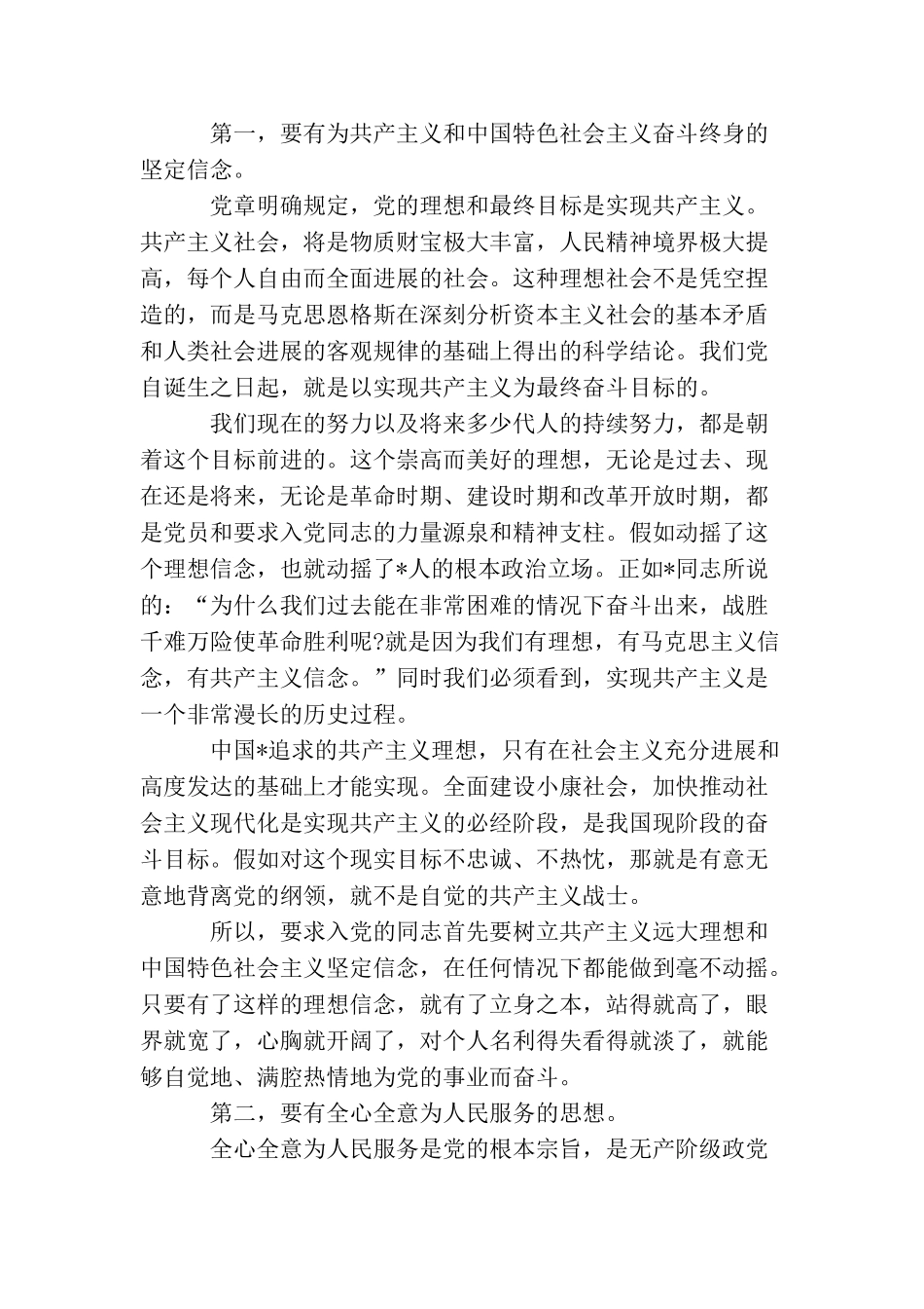 军人入党动机最简短的回答_第3页