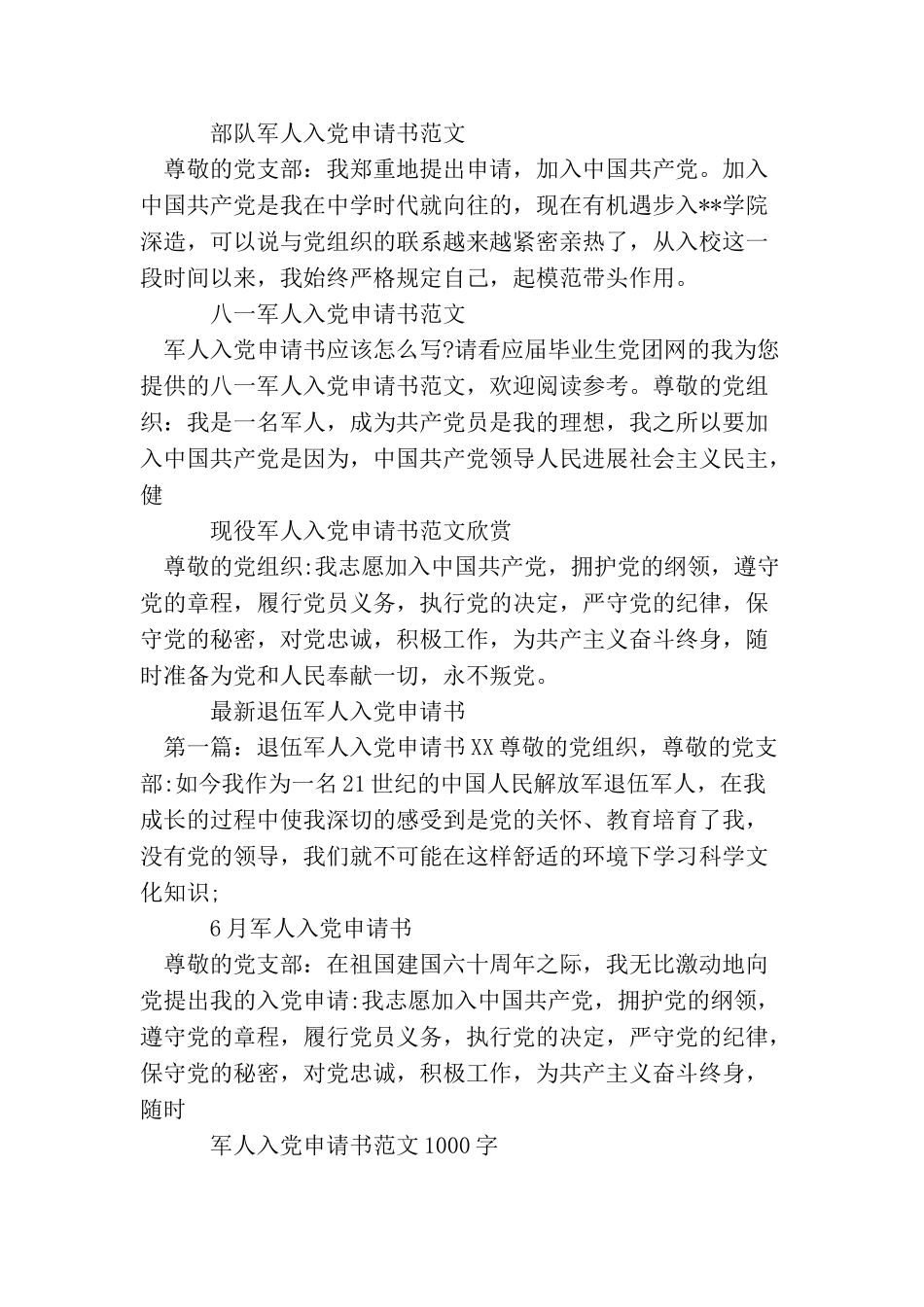 军人入党申请书100篇_第2页