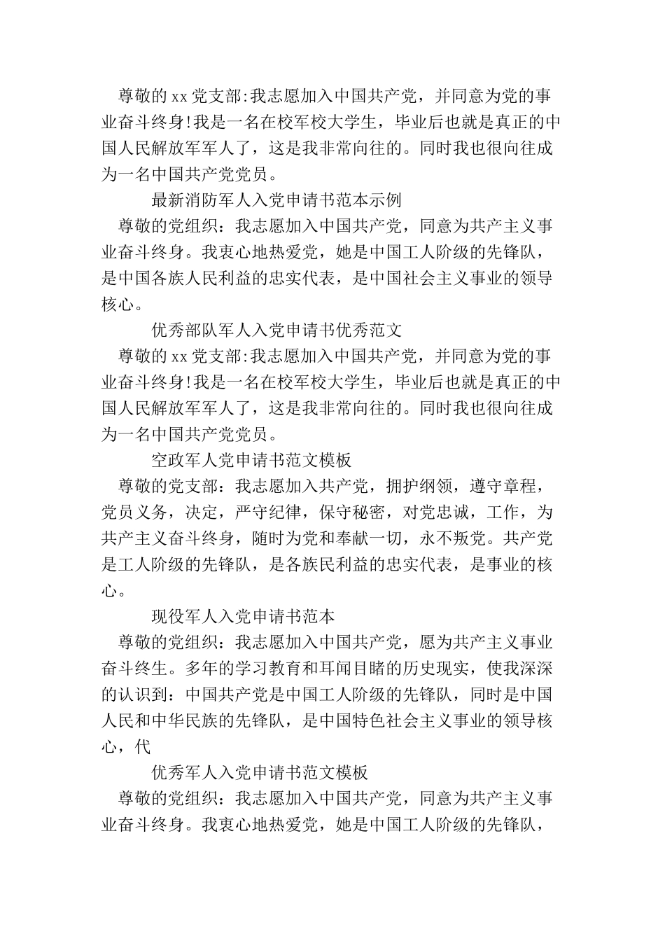 军人入党申请书100篇_第3页