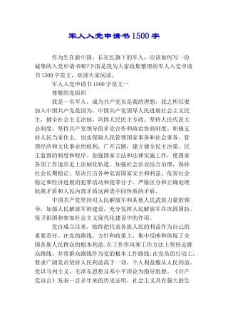 军人入党申请书1500字