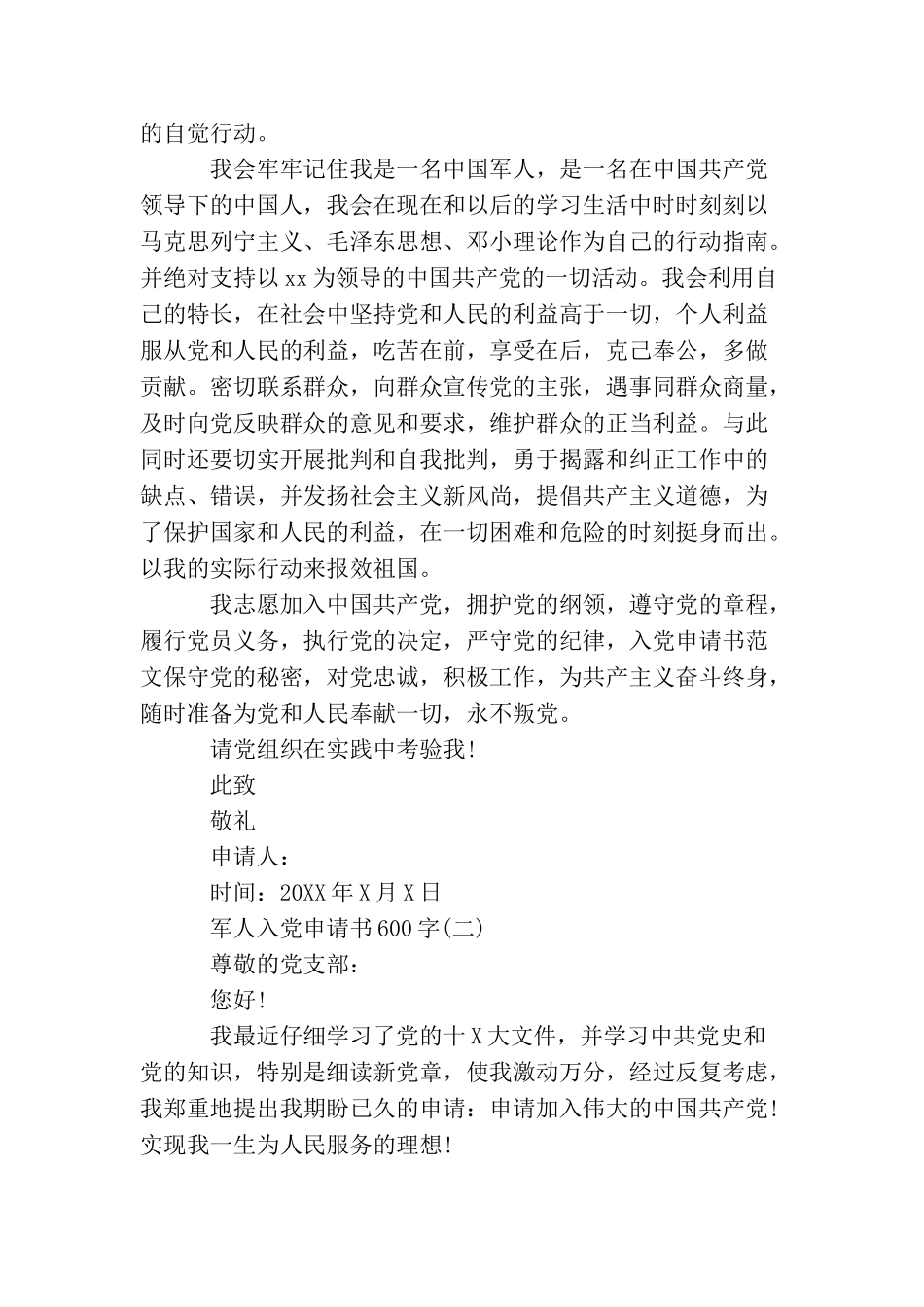 军人入党申请600字模板_第2页