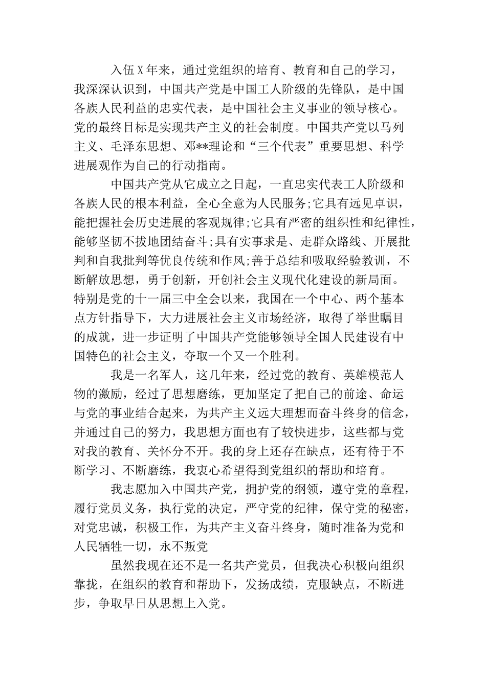 军人入党申请600字模板_第3页