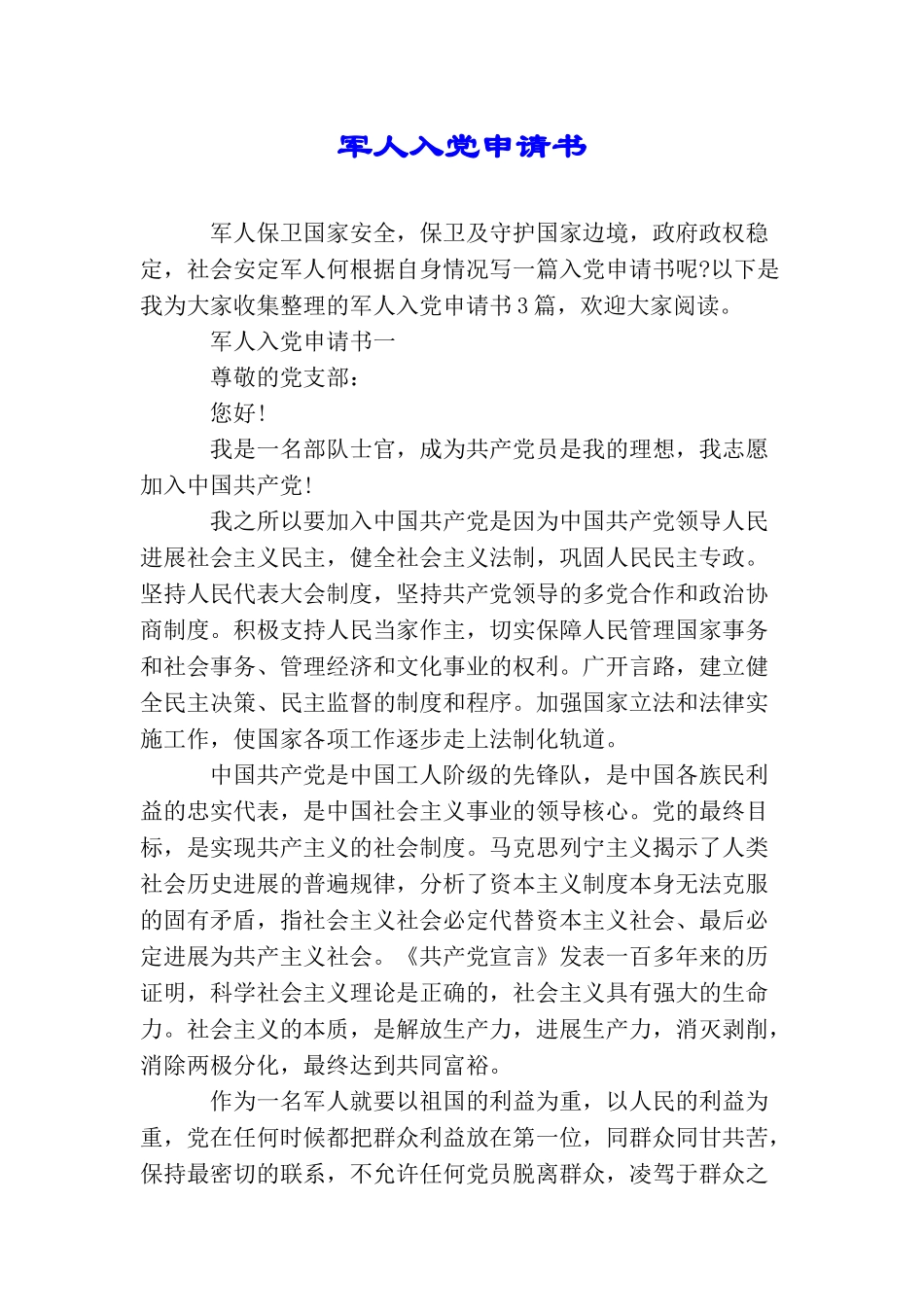 军人入党申请书_第1页