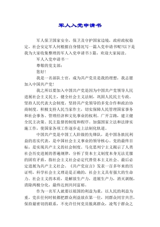 军人入党申请书