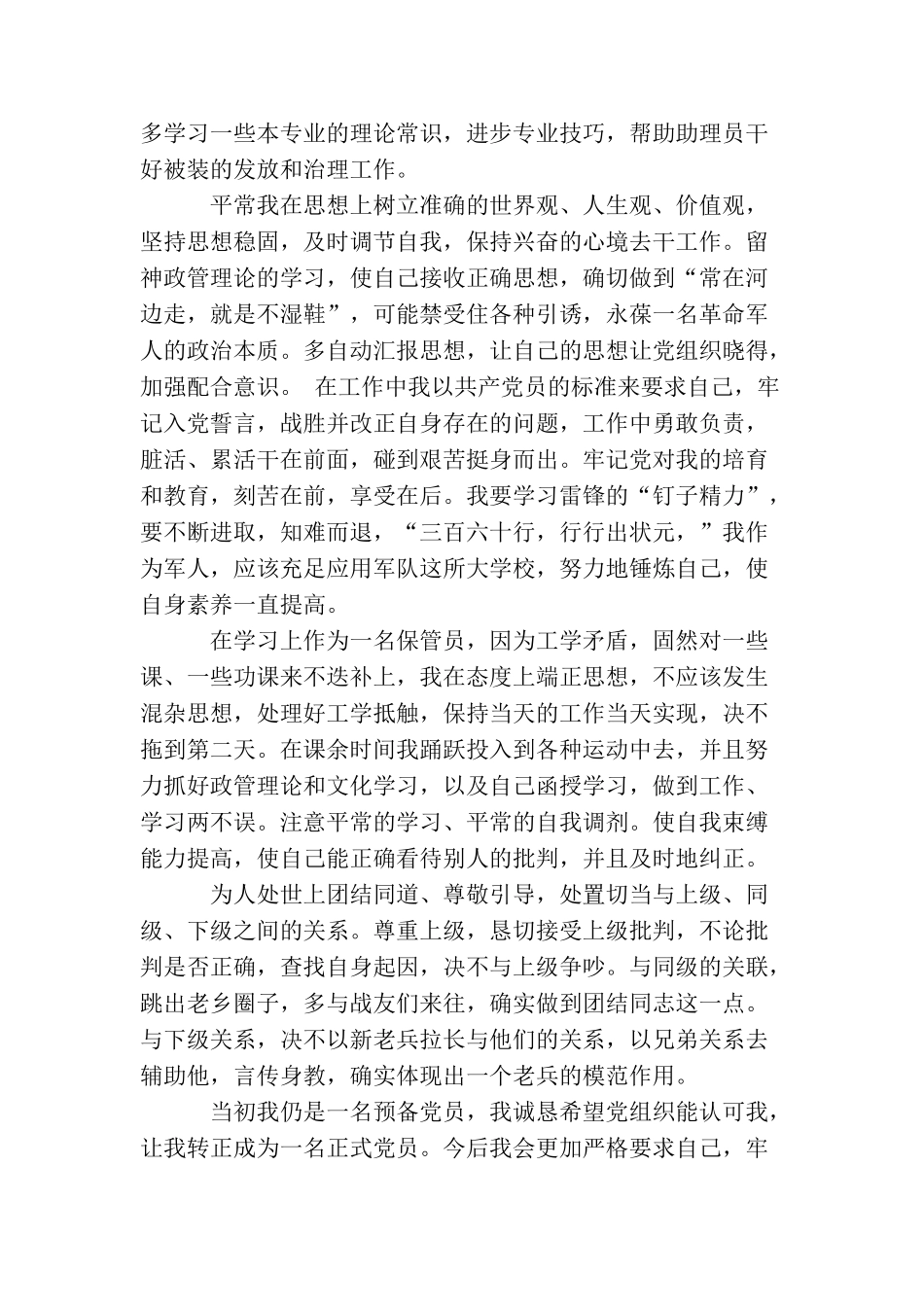 军人入党申请5000字范文_第2页