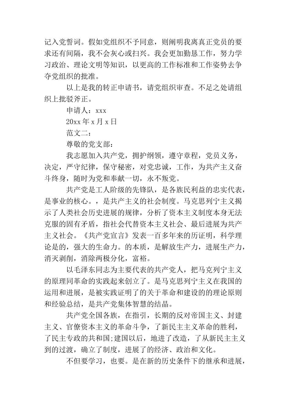 军人入党申请5000字范文_第3页