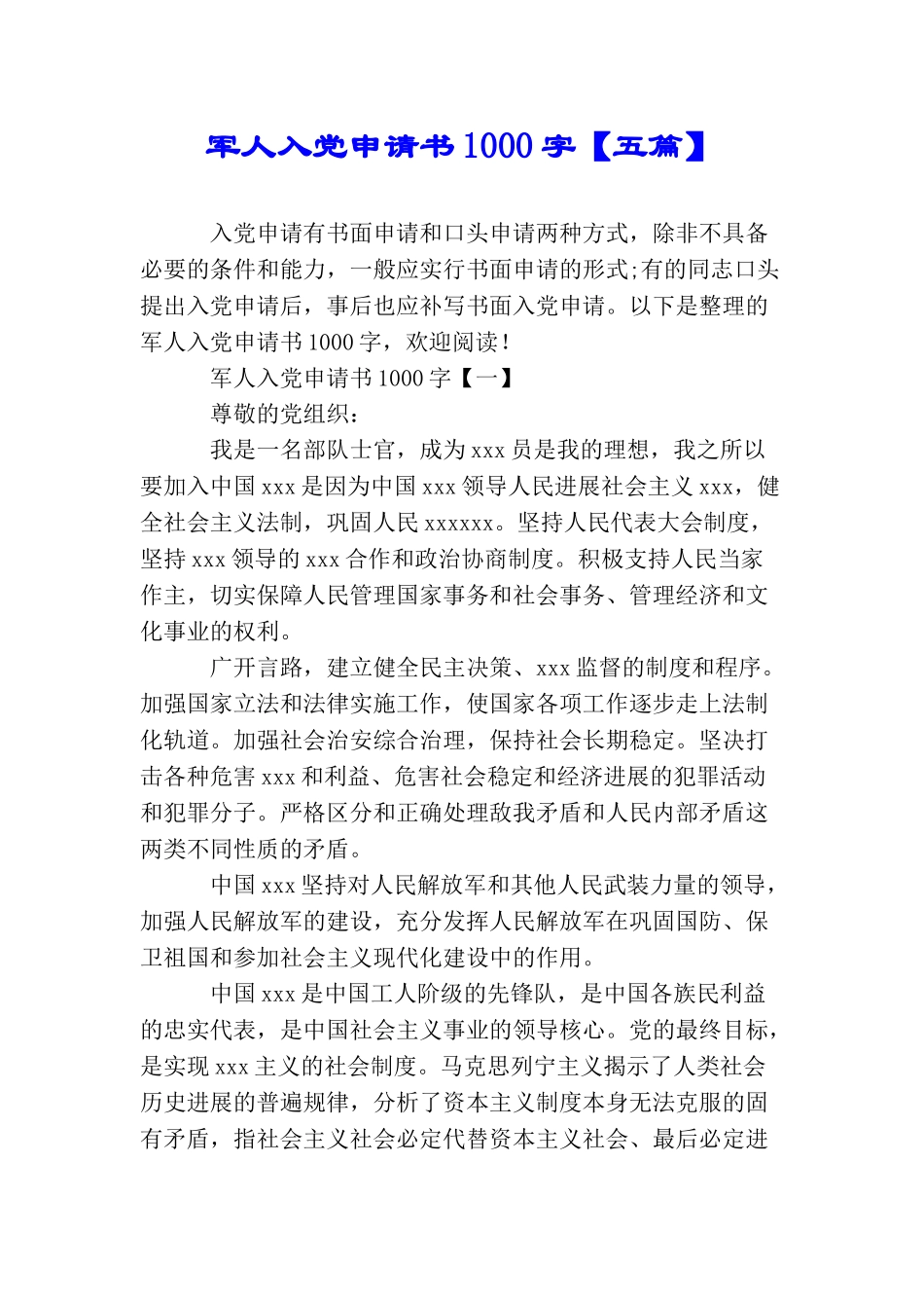 军人入党申请书1000字_第1页