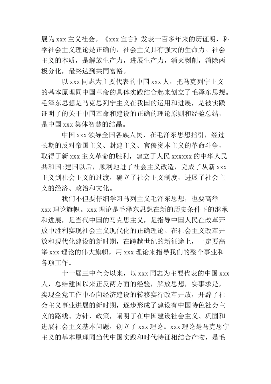 军人入党申请书1000字_第2页