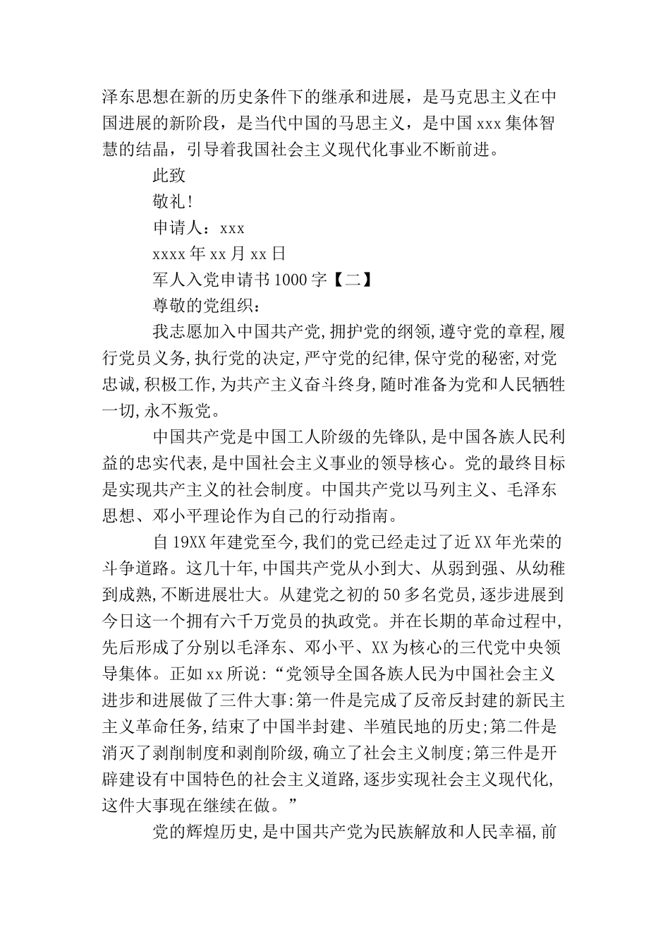 军人入党申请书1000字_第3页